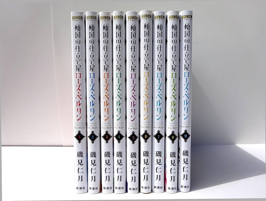 ★傾国の仕立て屋　ローズ・ベルタン　1-9巻★ 傾国の仕立て屋 ローズ・ベルタン コミック 1-9巻セット | 磯見